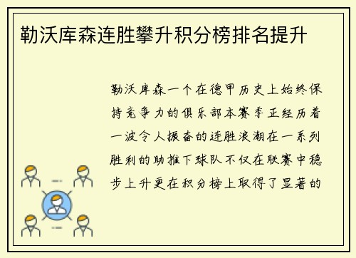 勒沃库森连胜攀升积分榜排名提升