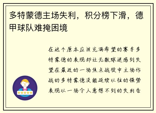 多特蒙德主场失利，积分榜下滑，德甲球队难掩困境