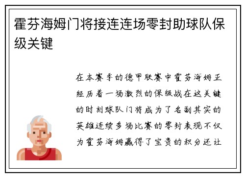 霍芬海姆门将接连连场零封助球队保级关键