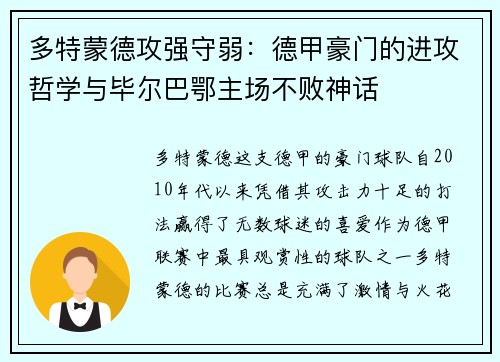 多特蒙德攻强守弱：德甲豪门的进攻哲学与毕尔巴鄂主场不败神话