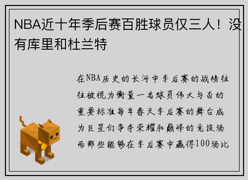 NBA近十年季后赛百胜球员仅三人！没有库里和杜兰特