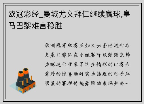 欧冠彩经_曼城尤文拜仁继续赢球,皇马巴黎难言稳胜