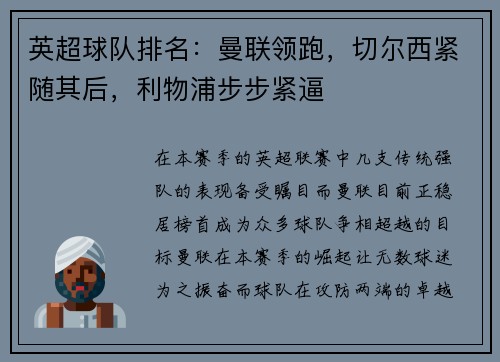 英超球队排名：曼联领跑，切尔西紧随其后，利物浦步步紧逼
