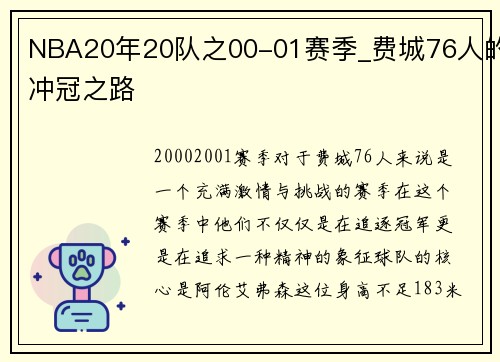 NBA20年20队之00-01赛季_费城76人的冲冠之路