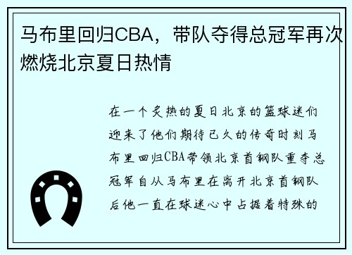 马布里回归CBA，带队夺得总冠军再次燃烧北京夏日热情