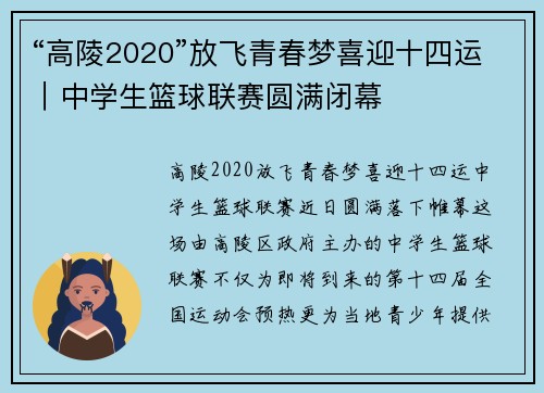 “高陵2020”放飞青春梦喜迎十四运｜中学生篮球联赛圆满闭幕