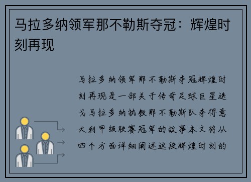 马拉多纳领军那不勒斯夺冠：辉煌时刻再现