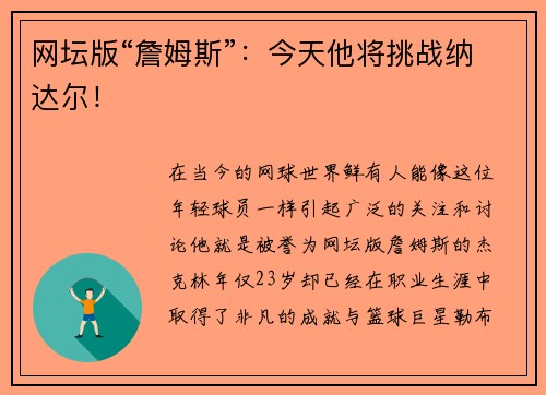 网坛版“詹姆斯”：今天他将挑战纳达尔！