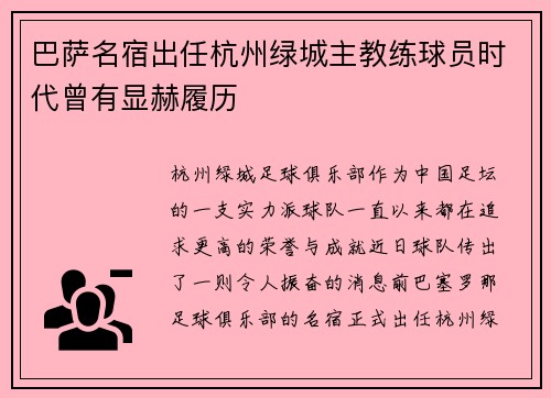 巴萨名宿出任杭州绿城主教练球员时代曾有显赫履历