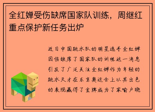 全红婵受伤缺席国家队训练，周继红重点保护新任务出炉