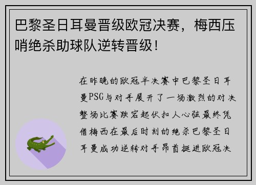 巴黎圣日耳曼晋级欧冠决赛，梅西压哨绝杀助球队逆转晋级！