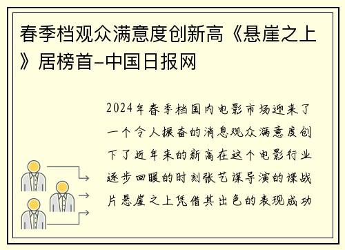 春季档观众满意度创新高《悬崖之上》居榜首-中国日报网