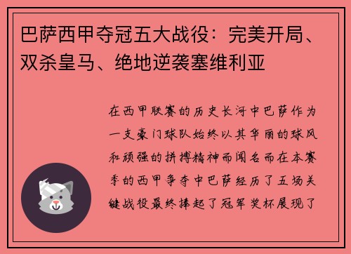 巴萨西甲夺冠五大战役：完美开局、双杀皇马、绝地逆袭塞维利亚