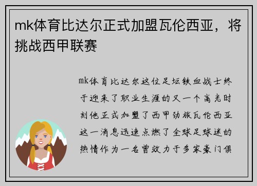 mk体育比达尔正式加盟瓦伦西亚，将挑战西甲联赛