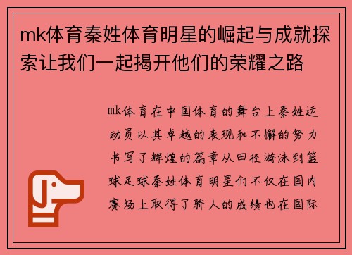 mk体育秦姓体育明星的崛起与成就探索让我们一起揭开他们的荣耀之路